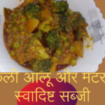 Broccoli sabzi recipe indusnews24.com