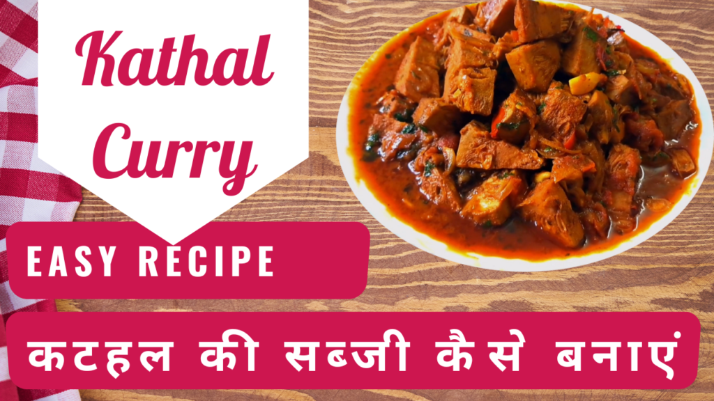 Kathal Curry Recipe -indusnews24.com